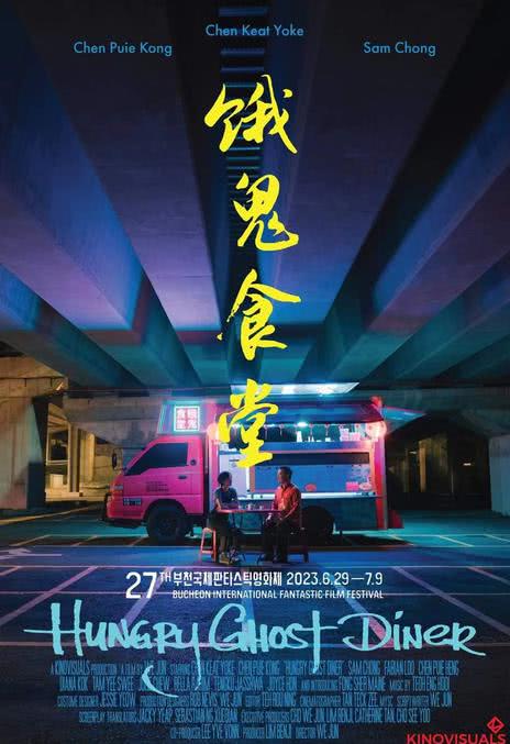 《饿鬼食堂》百度云网盘下载.阿里云盘.国语中字
