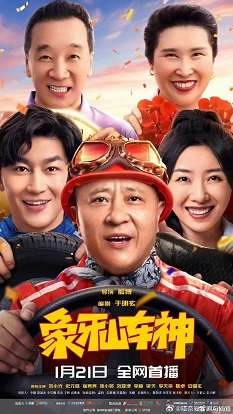 《象牙山车神》百度云网盘下载.阿里云盘.国语中