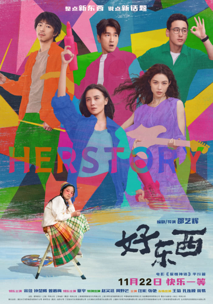 <b>《好东西》百度云网盘下载.阿里云盘.国语中字</b>