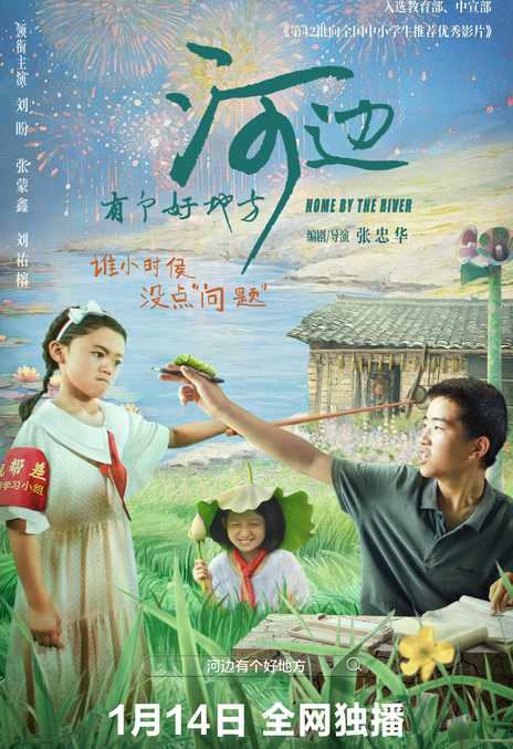 《河边有个好地方》百度云网盘下载.阿里云盘