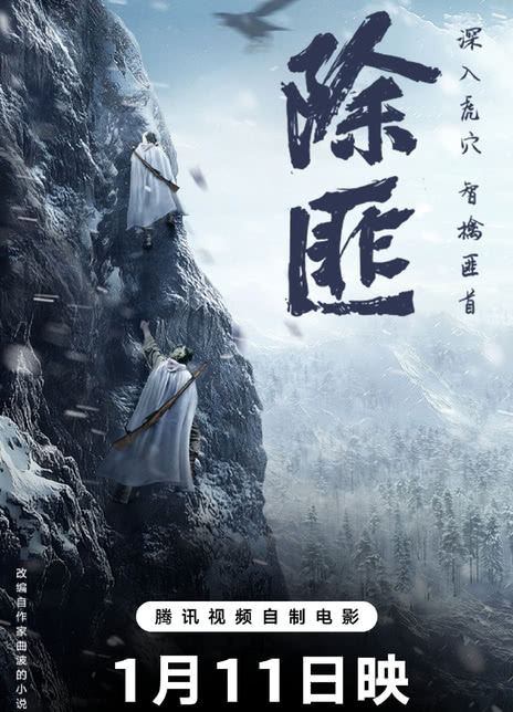 《除匪》百度云网盘下载.阿里云盘.国语中字.(