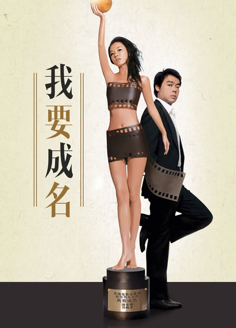 《我要成名》百度云网盘下载.阿里云盘.粤语中字
