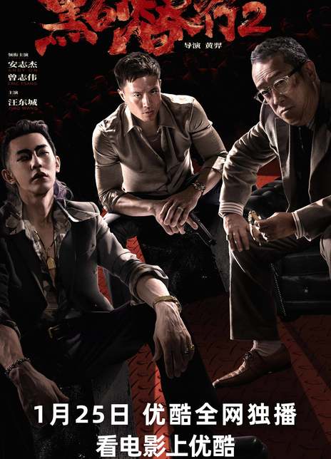 《黑白潜行2》百度云网盘下载.阿里云盘.国语中