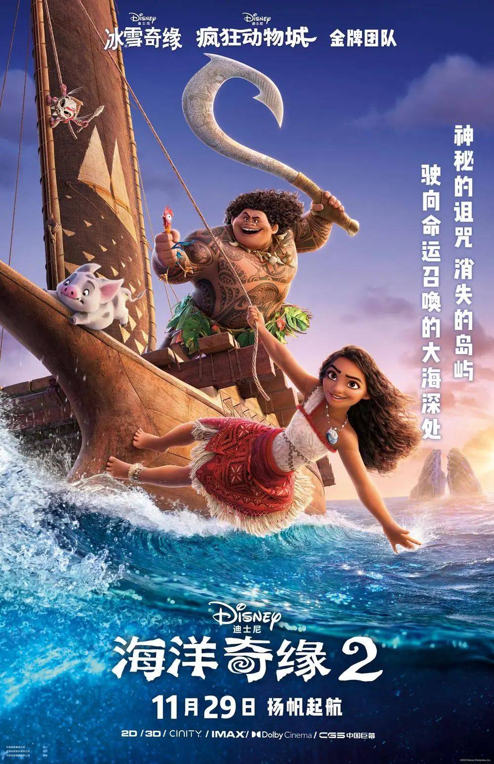 《海洋奇缘2》百度云网盘下载.阿里云盘.英语中