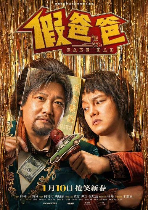 《假爸爸》百度云网盘下载.阿里云盘.国语中字