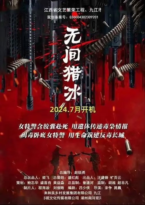 《无间猎冰》百度云网盘下载.阿里云盘.国语中字