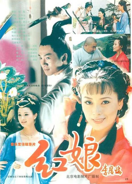《红娘》百度云网盘下载.阿里云盘.中字.(1998)