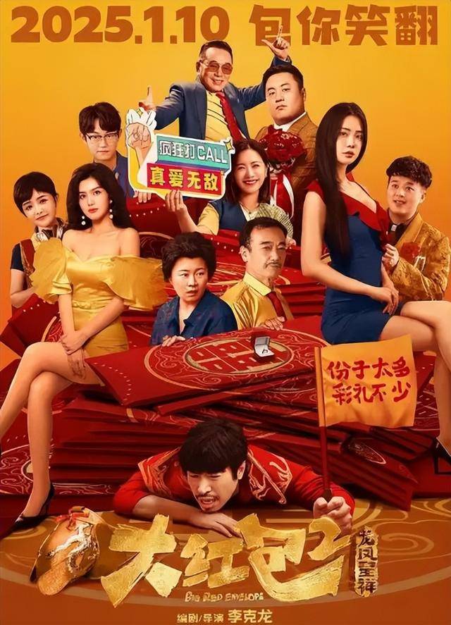 《大红包2：龙凤呈祥》百度云网盘下载.阿里云盘