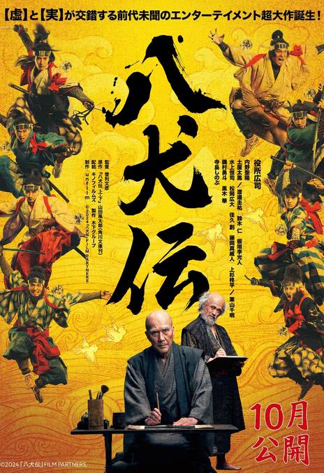《八犬传》百度云网盘下载.阿里云盘.日语中字