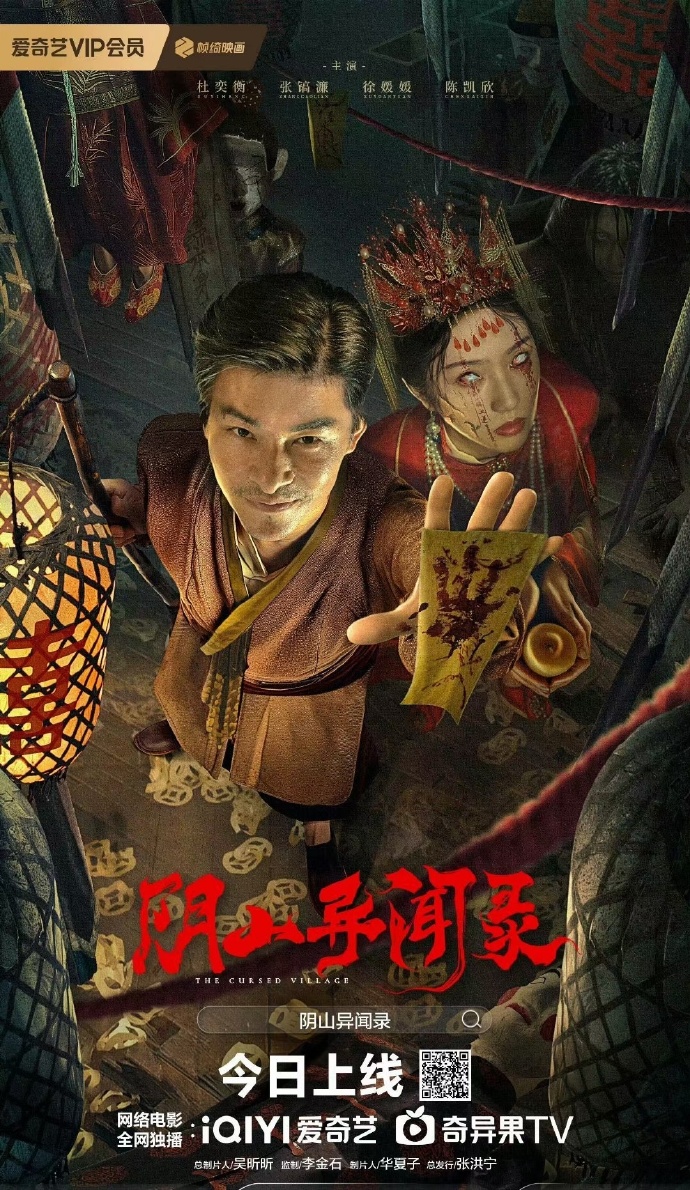 《阴山异闻录》百度云网盘下载.阿里云盘.国语中