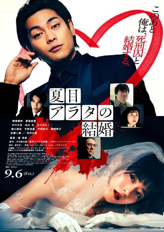 《夏目新的结婚》百度云网盘下载.阿里云盘.日语