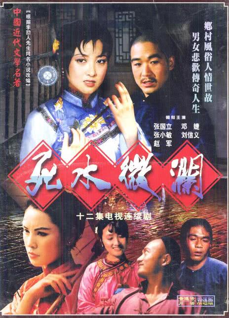 《死水微澜》百度云网盘下载.阿里云盘.国语中字