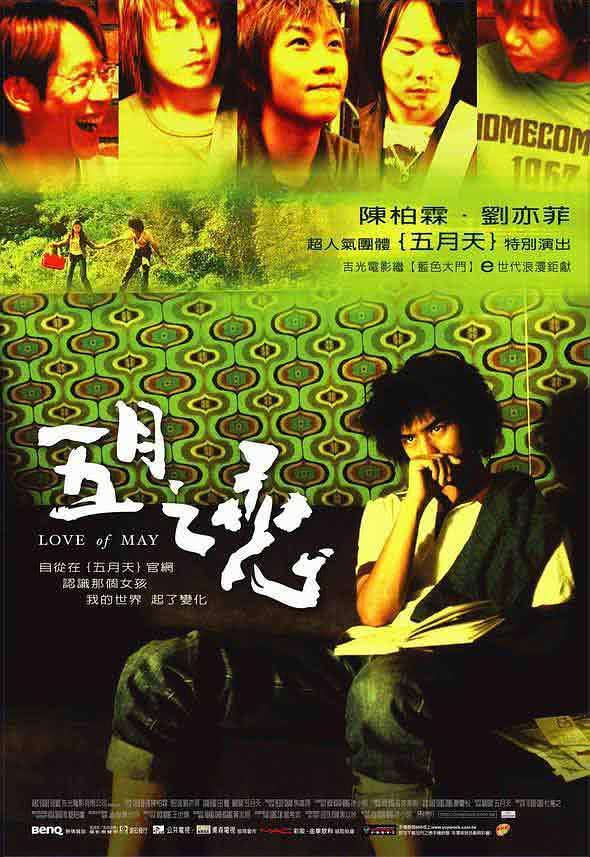 《五月之恋》百度云网盘下载.阿里云盘.国语中字