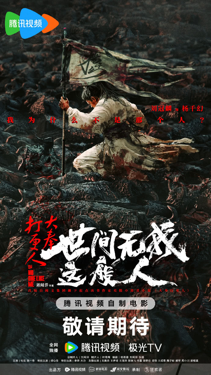 《大奉打更人之世间无我这般人》百度云网盘下
