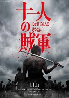 《十一人的贼军》百度云网盘下载.阿里云盘.日语