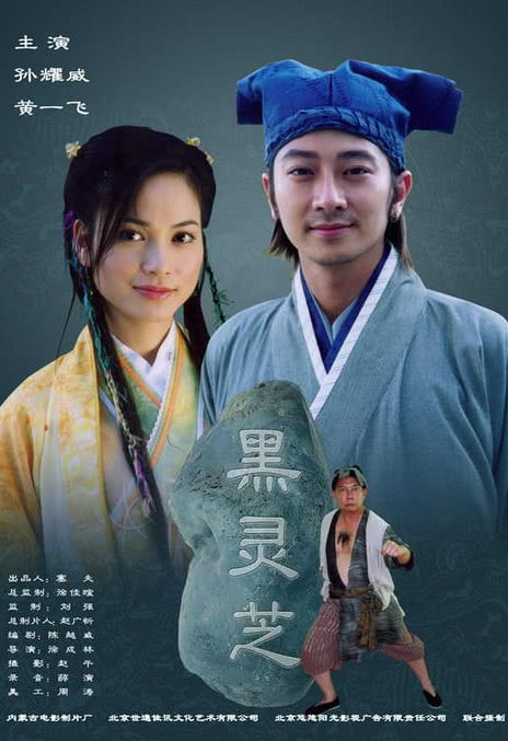 《黑灵芝》百度云网盘下载.阿里云盘.国语中字