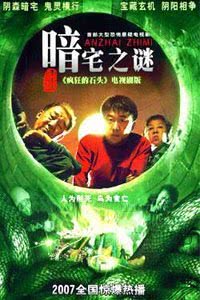 《暗宅之谜》百度云网盘下载.阿里云盘.国语中字