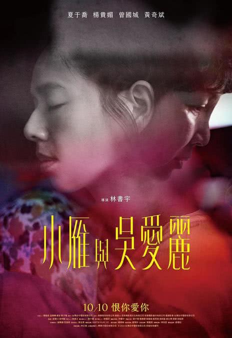 《小雁与吴爱丽》百度云网盘夸克下载.阿里云盘