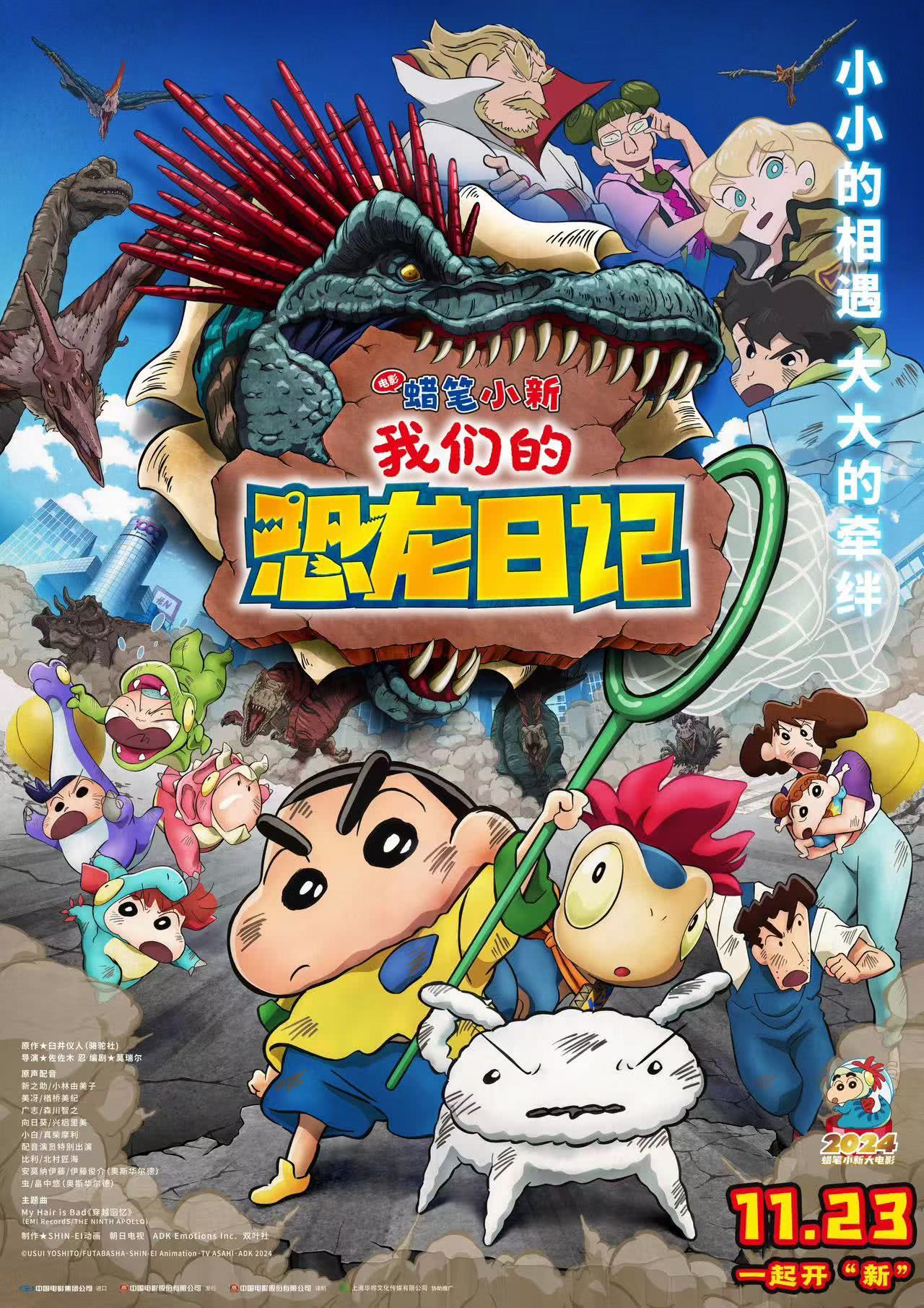 <b>《蜡笔小新:我们的恐龙日记》百度云网盘夸克</b>