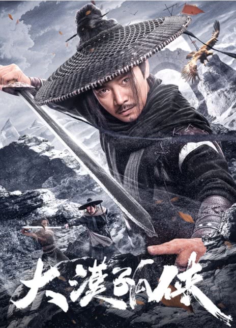 《大漠孤侠》百度云网盘夸克下载.阿里云盘.中字
