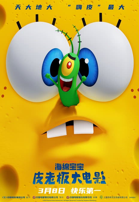 <b>《海绵宝宝:皮老板大电影》百度云网盘夸克下</b>