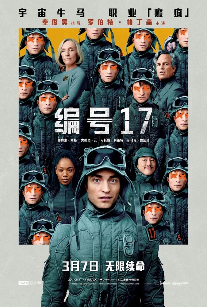 《编号17》百度云网盘夸克下载.阿里云盘.中字