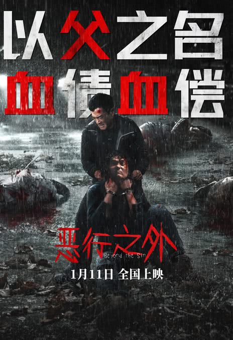 《恶行之外》百度云网盘夸克下载.阿里云盘.中字