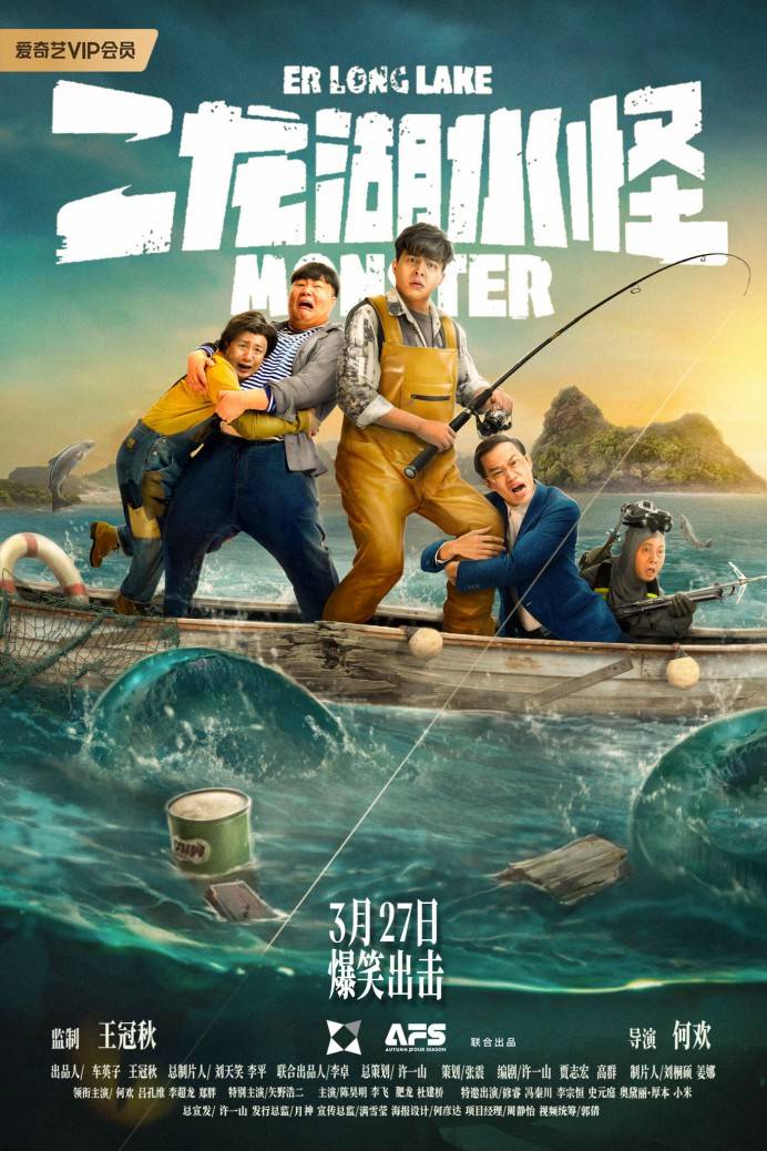 《二龙湖水怪》百度云网盘夸克下载.阿里云盘