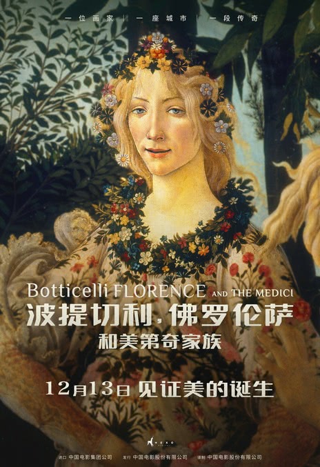 《波提切利，佛罗伦萨和美第奇家族》百度云网
