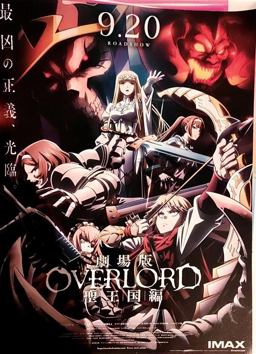 《不死者之王 剧场版 圣王国篇》百度云网盘夸克