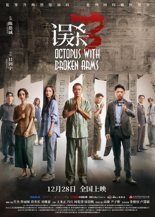 《误杀3》百度云网盘夸克下载.阿里云盘.中字.
