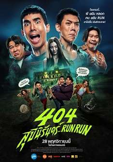 《404宿灵速速逃》百度云网盘夸克下载.阿里云盘