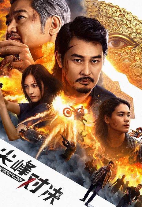 《尖峰对决》百度云网盘夸克下载.阿里云盘.中字