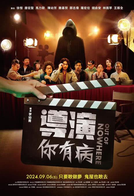 《导演你有病》百度云网盘夸克下载.阿里云盘