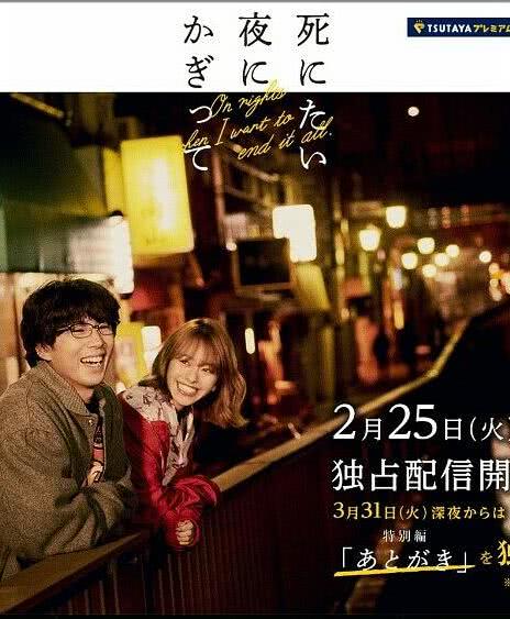 《只在想死的夜晚 特别篇》百度云网盘夸克下载
