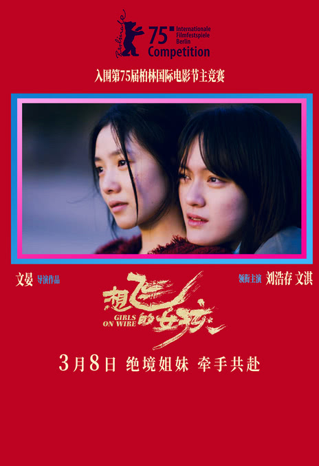 《想飞的女孩》百度云网盘夸克下载.阿里云盘