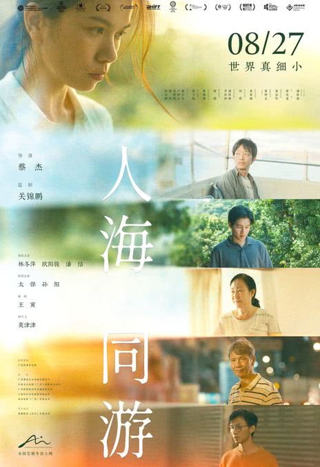 《人海同游》百度云网盘夸克下载.阿里云盘.中字