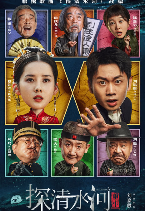 《探清水河：重生》百度云网盘夸克下载.阿里云