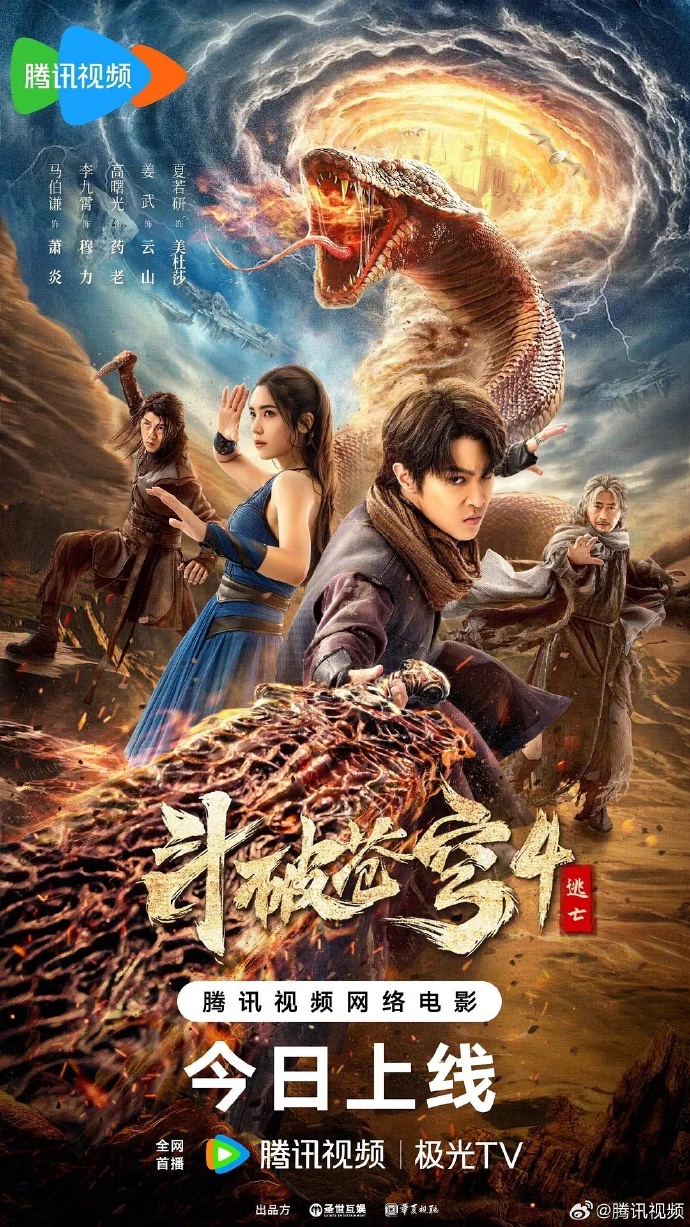 《斗破苍穹4》百度云网盘夸克下载.阿里云盘.中