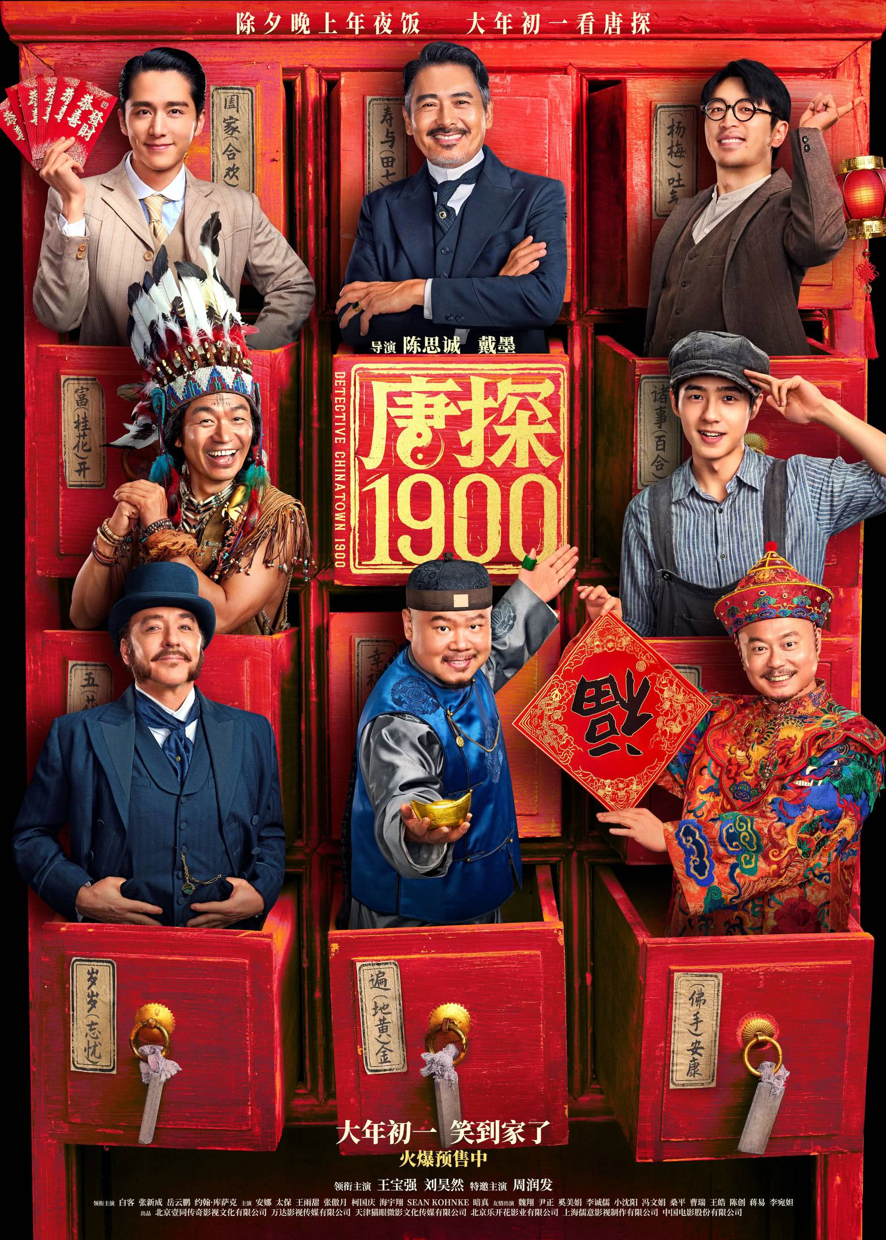 《唐探1900》百度云网盘夸克下载.阿里云盘.中字