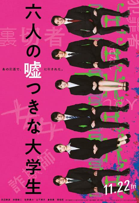 《六个说谎的大学生》百度云网盘夸克下载.阿里
