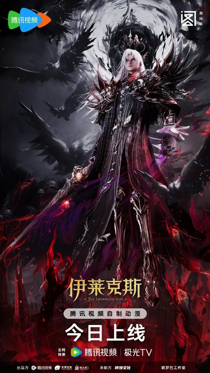 《神印王座剧场版：伊莱克斯传奇》百度云网盘