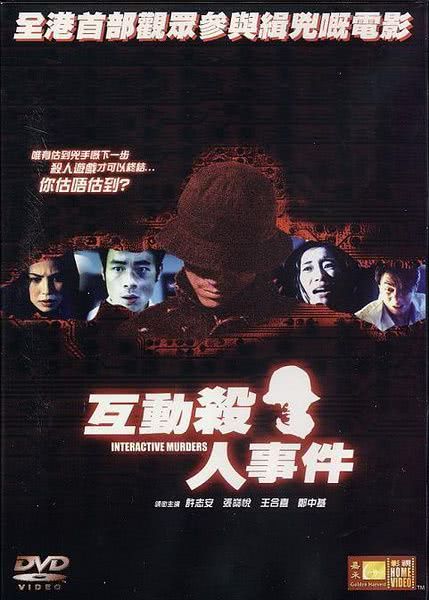 《互动杀人事件》百度云网盘夸克下载.阿里云盘