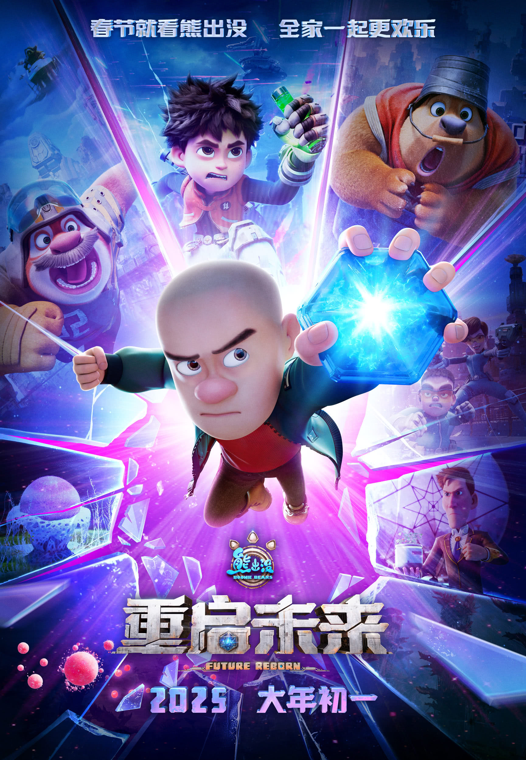 《熊出没·重启未来》百度云网盘夸克下载.阿里