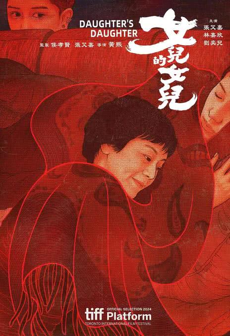 《女儿的女儿》百度云网盘夸克下载.阿里云盘