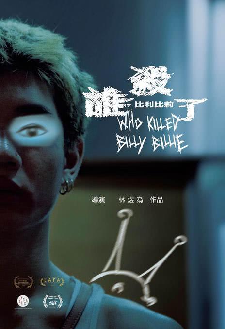 《谁杀了比利比莉》百度云网盘夸克下载.阿里云