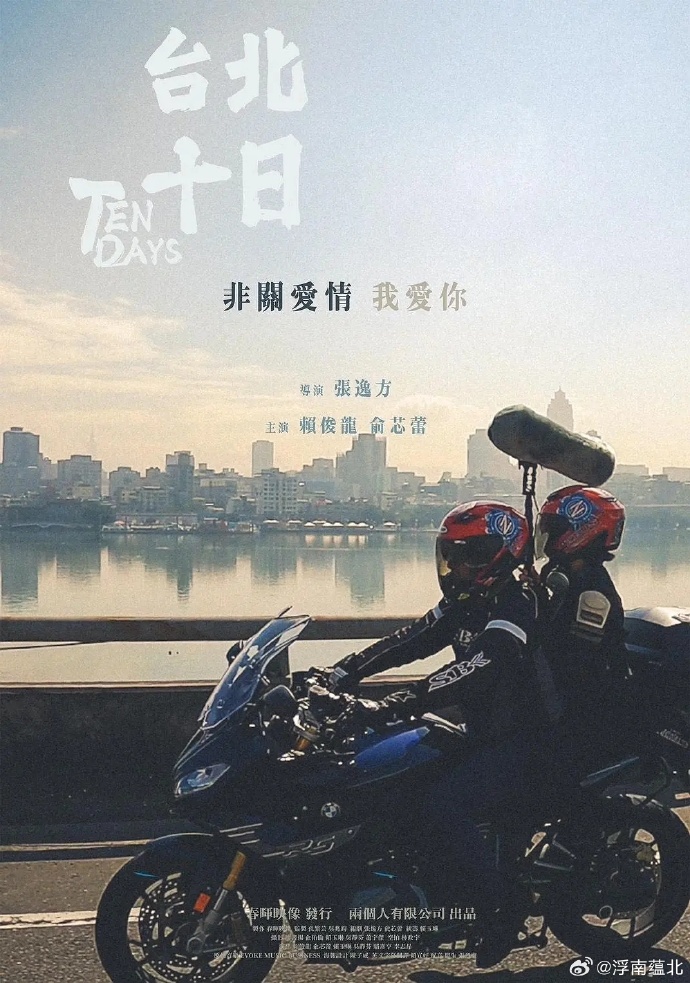 《台北十日》百度云网盘夸克下载.阿里云盘.中字