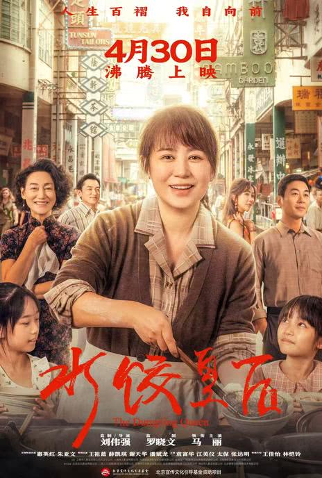 《水饺皇后》百度云网盘夸克下载.阿里云盘.中字