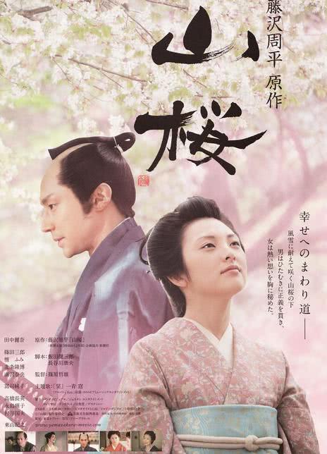 《山樱》百度云网盘夸克下载.阿里云盘.中字.(