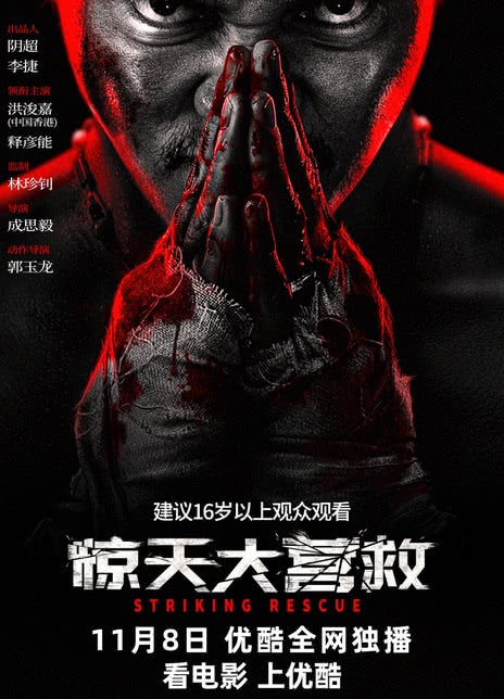 《惊天大营救》百度云网盘夸克下载.阿里云盘